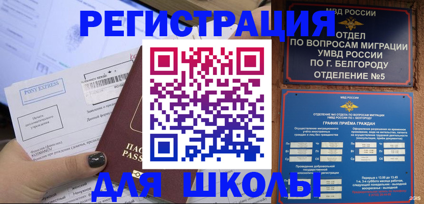 временная регистрация купить в Красногорске