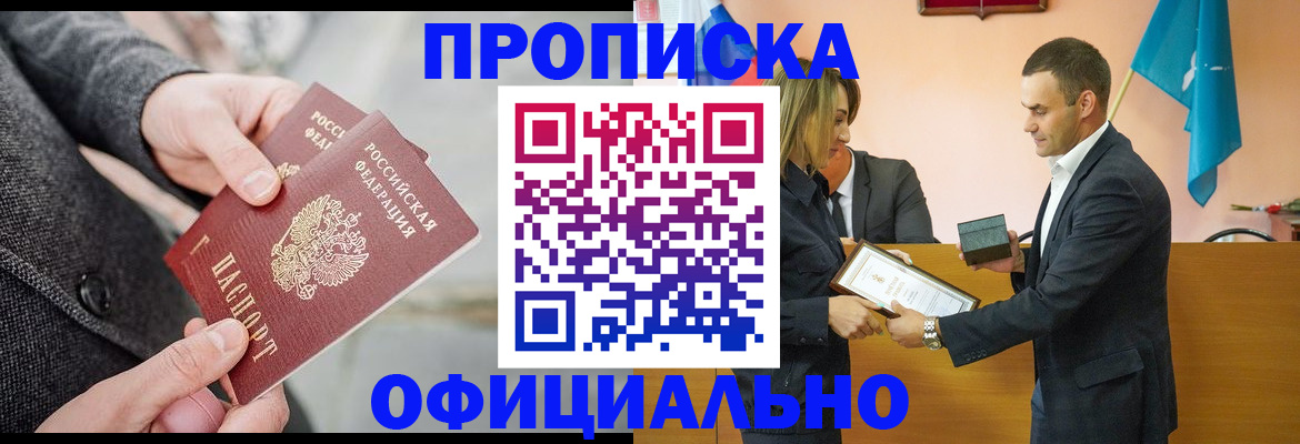 прописка регистрация в Красногорске